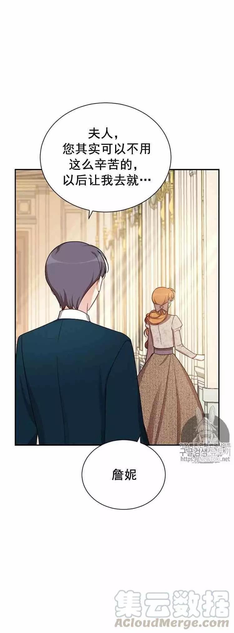 《空有名号的公爵夫人》第26话 令人误解的评价 第33页