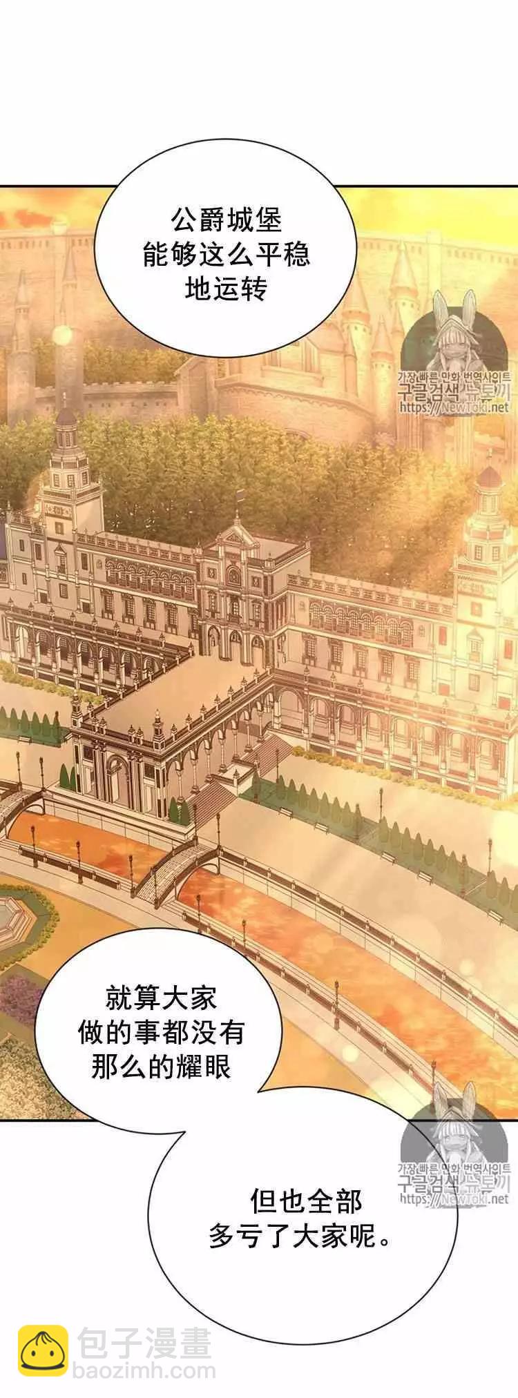 《空有名号的公爵夫人》第26话 令人误解的评价 第34页
