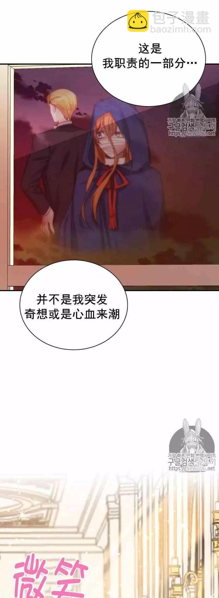 《空有名号的公爵夫人》第26话 令人误解的评价 第35页