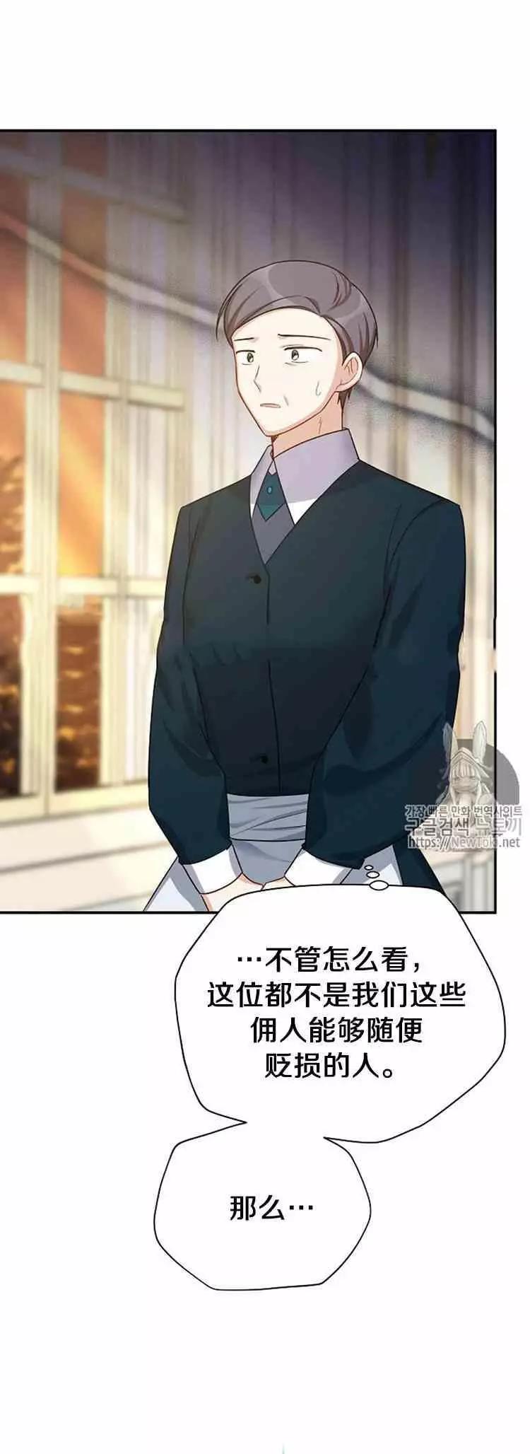 《空有名号的公爵夫人》第26话 令人误解的评价 第38页