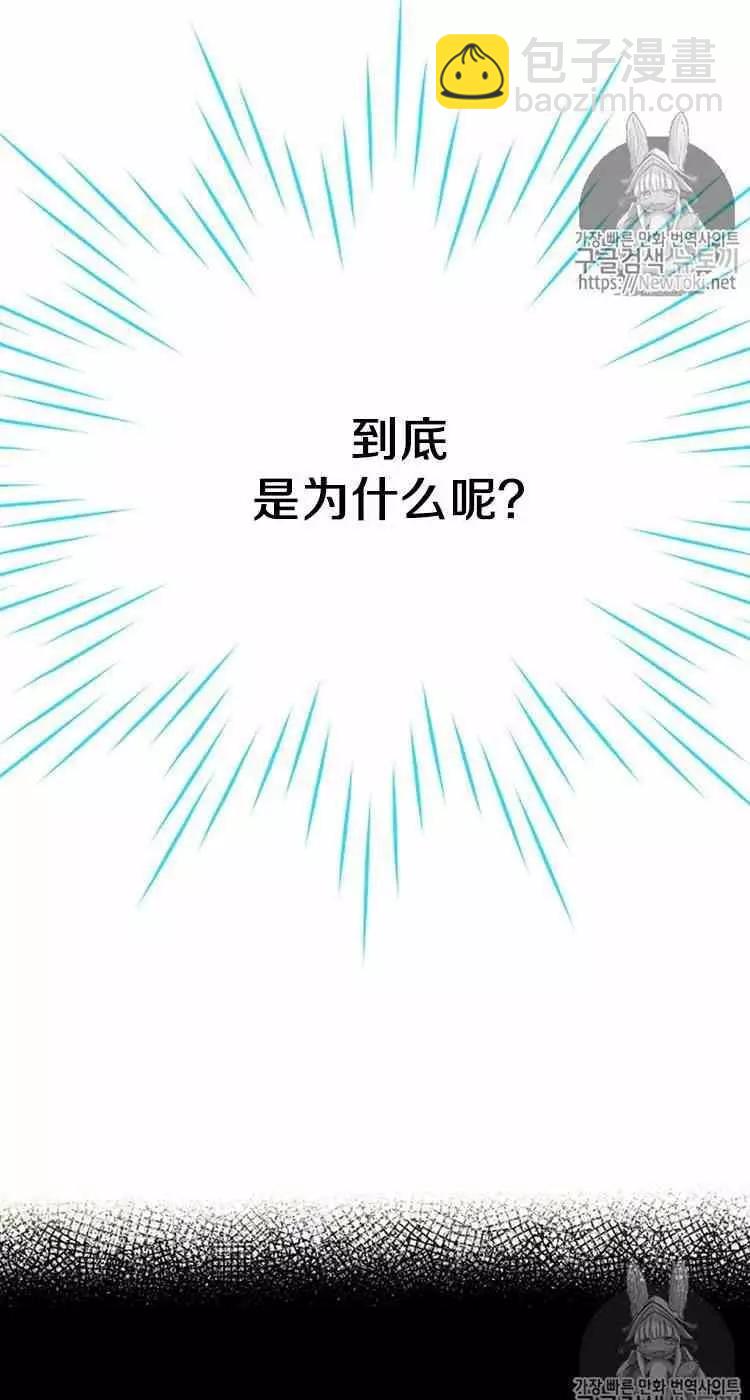 《空有名号的公爵夫人》第26话 令人误解的评价 第39页