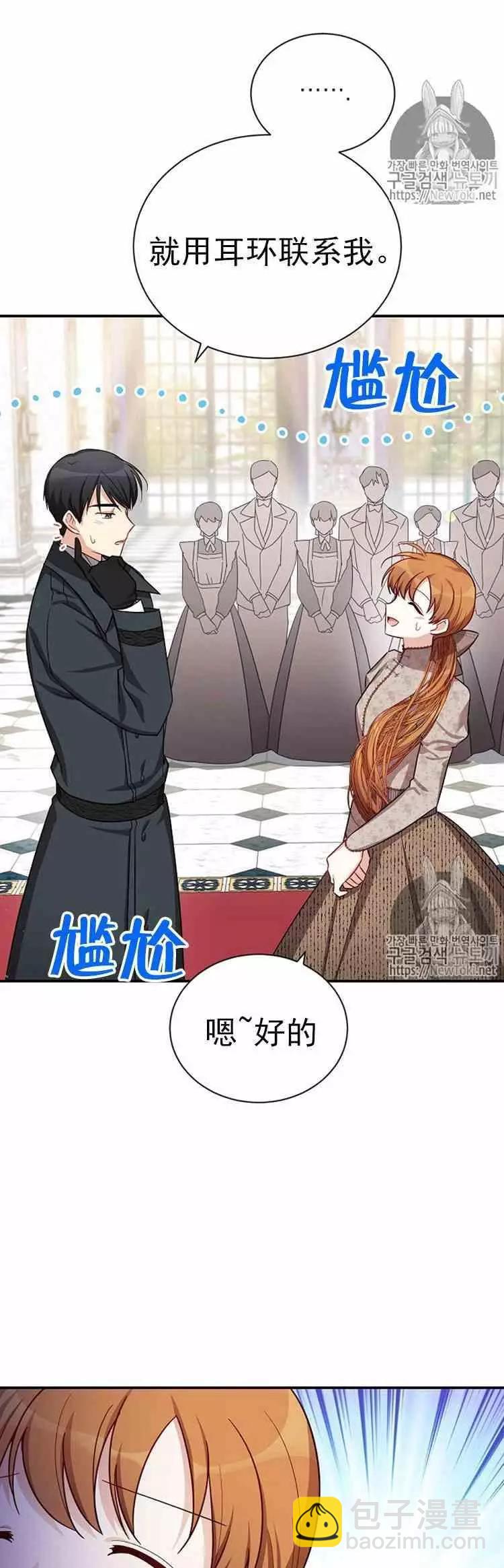 《空有名号的公爵夫人》第26话 令人误解的评价 第3页