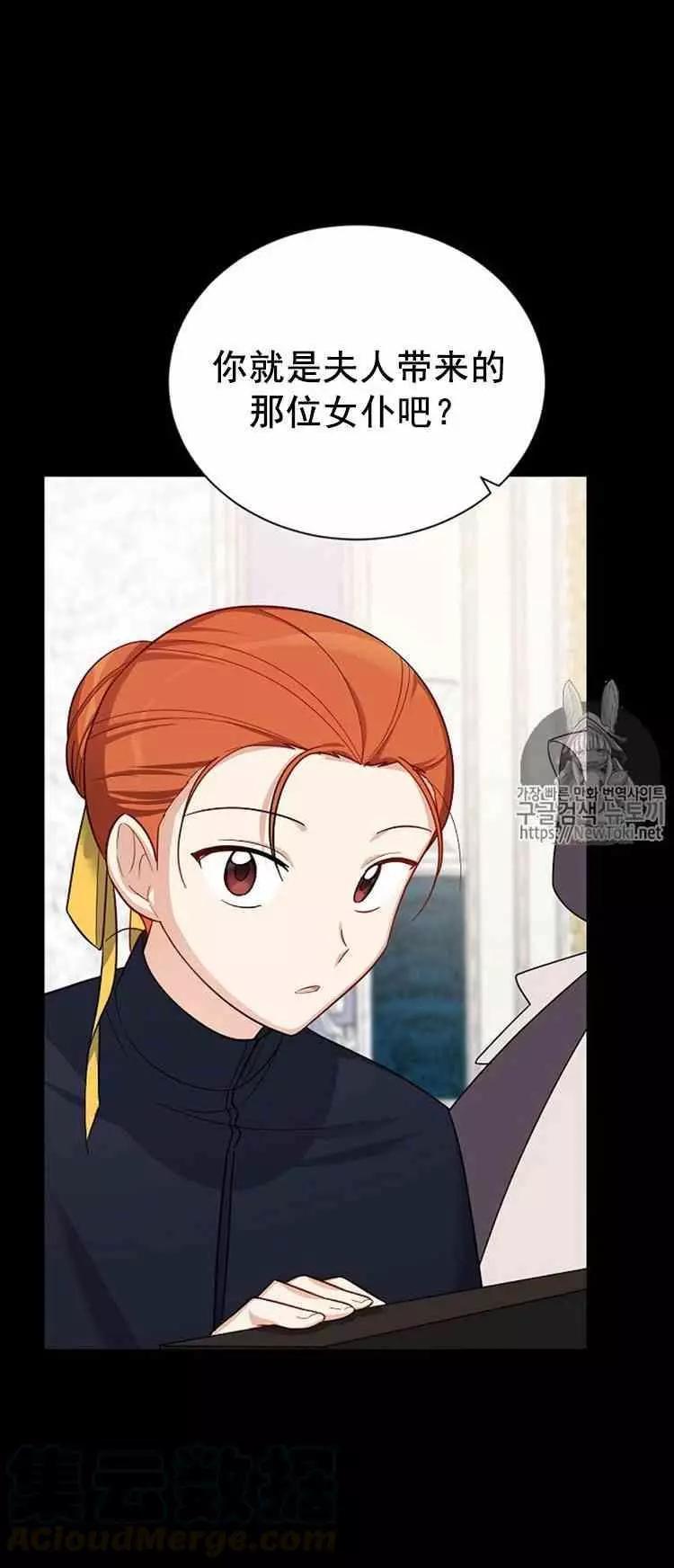 《空有名号的公爵夫人》第26话 令人误解的评价 第41页
