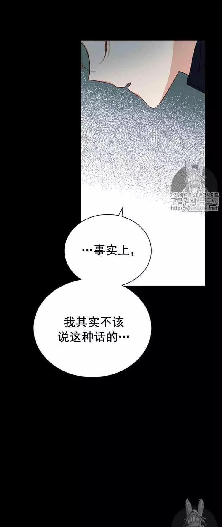 《空有名号的公爵夫人》第26话 令人误解的评价 第43页