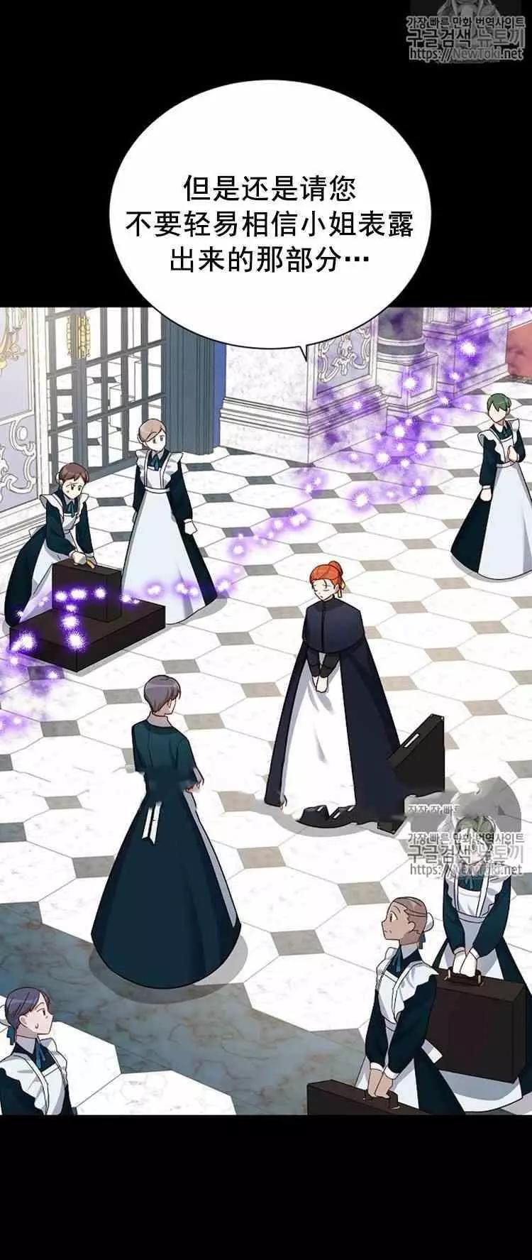 《空有名号的公爵夫人》第26话 令人误解的评价 第44页