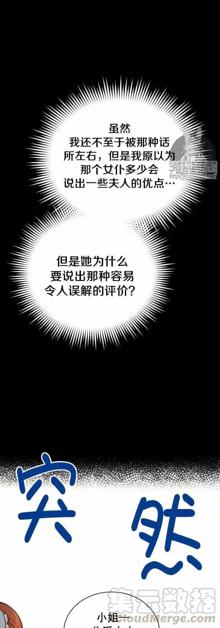 《空有名号的公爵夫人》第26话 令人误解的评价 第45页
