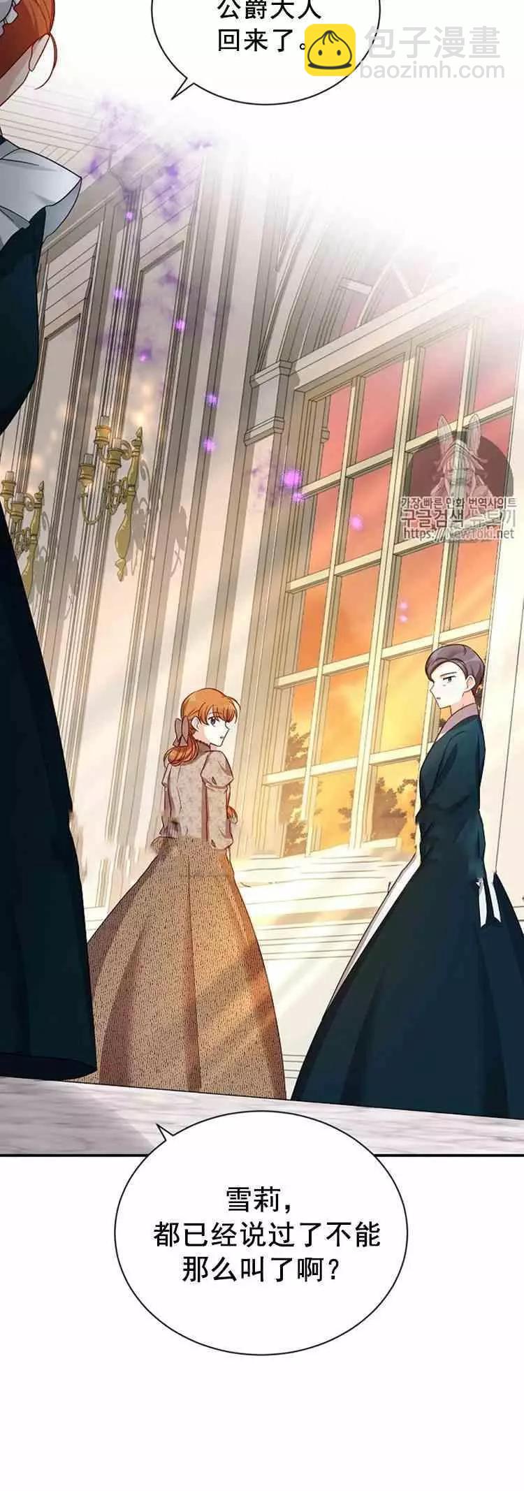 《空有名号的公爵夫人》第26话 令人误解的评价 第46页
