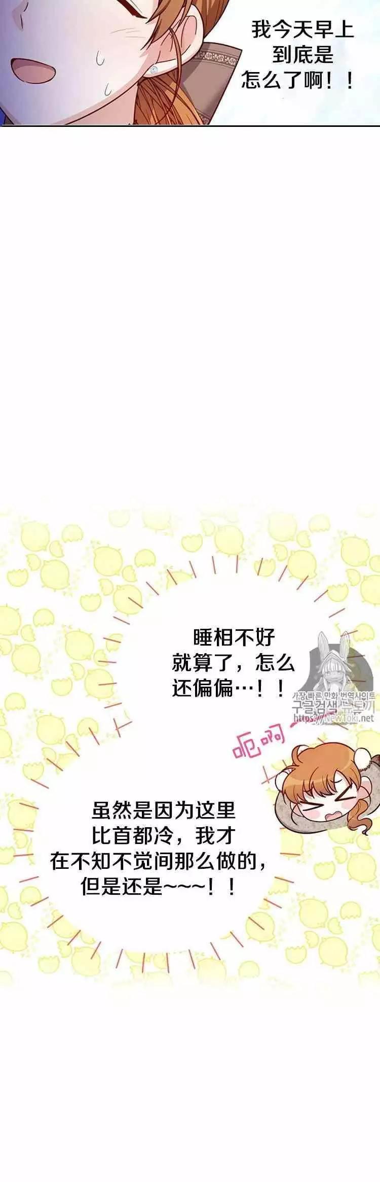 《空有名号的公爵夫人》第26话 令人误解的评价 第4页