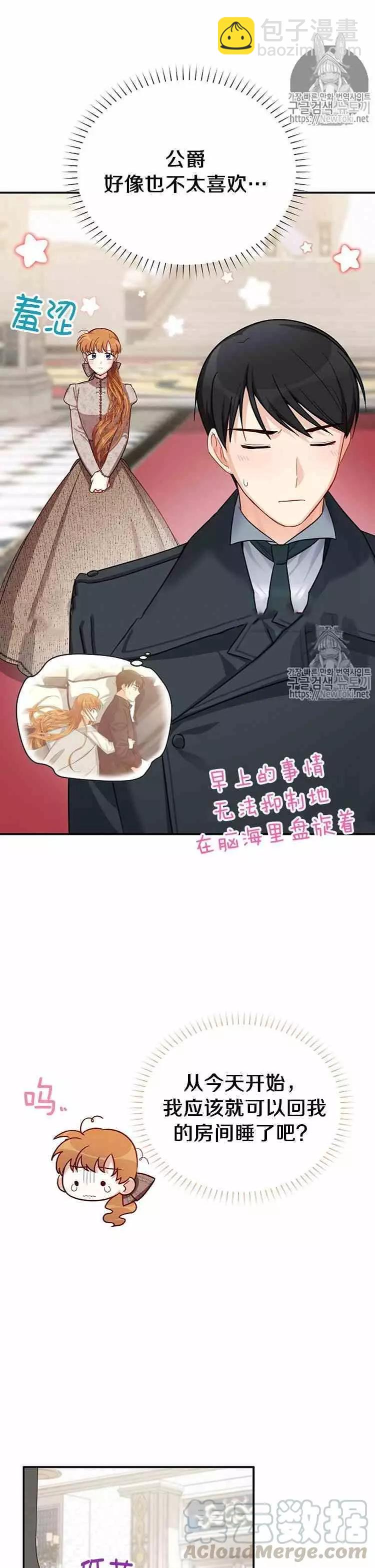 《空有名号的公爵夫人》第26话 令人误解的评价 第5页