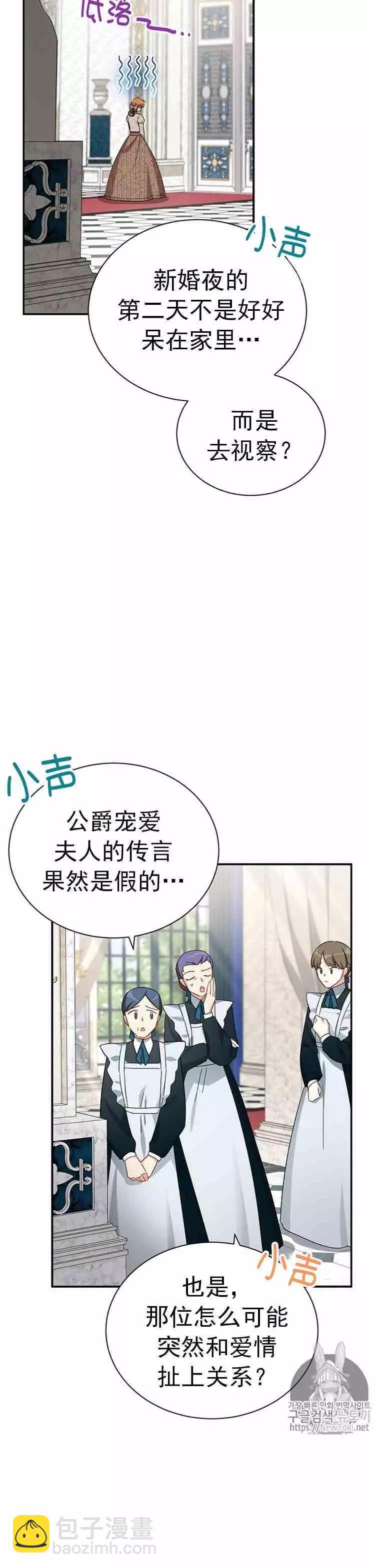 《空有名号的公爵夫人》第26话 令人误解的评价 第6页