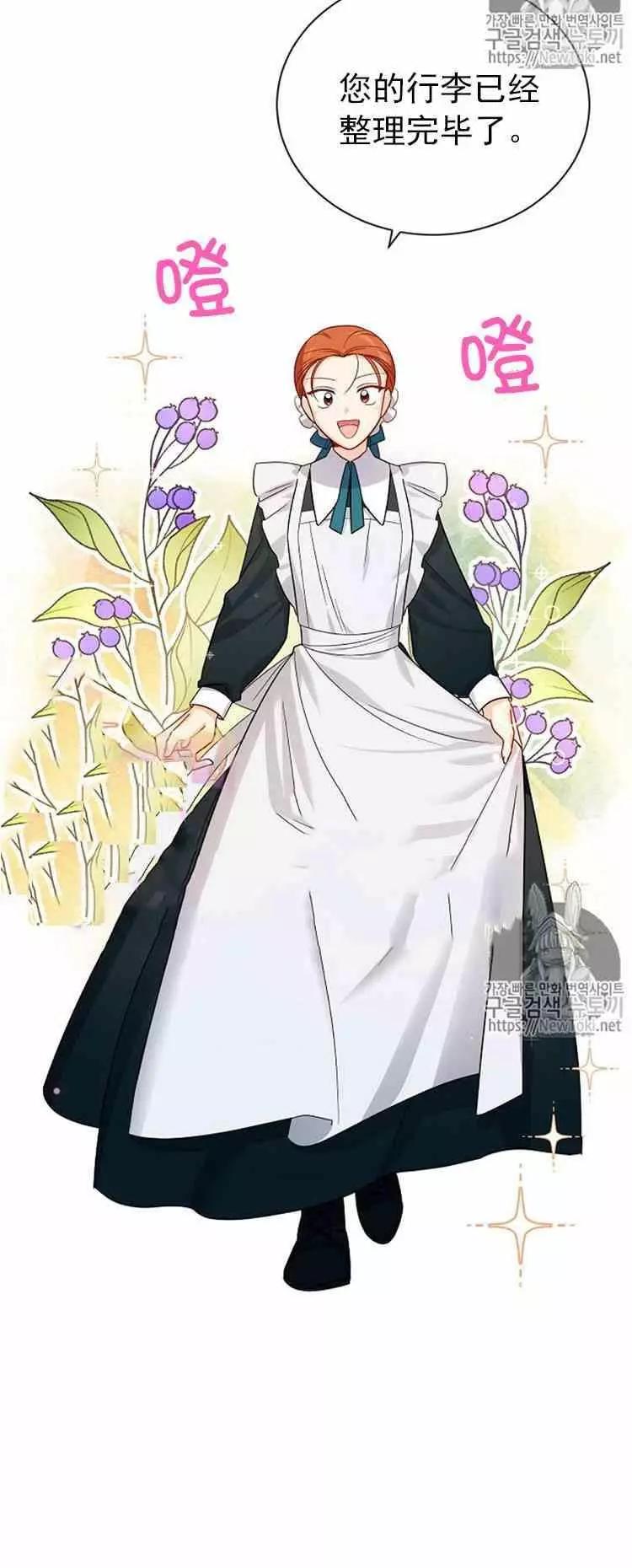 《空有名号的公爵夫人》第26话 令人误解的评价 第8页