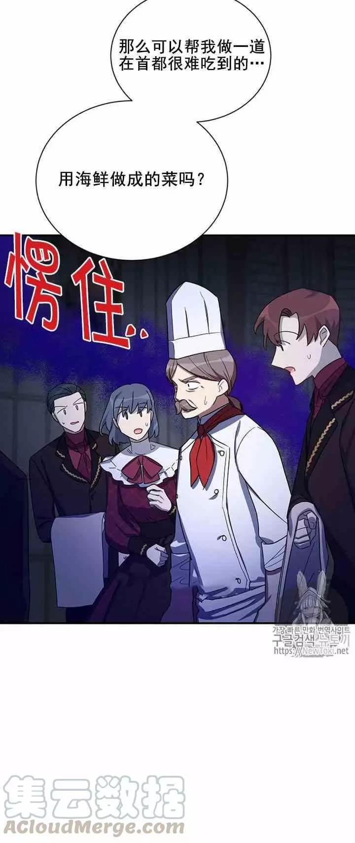 《空有名号的公爵夫人》第23话 住所 第16页