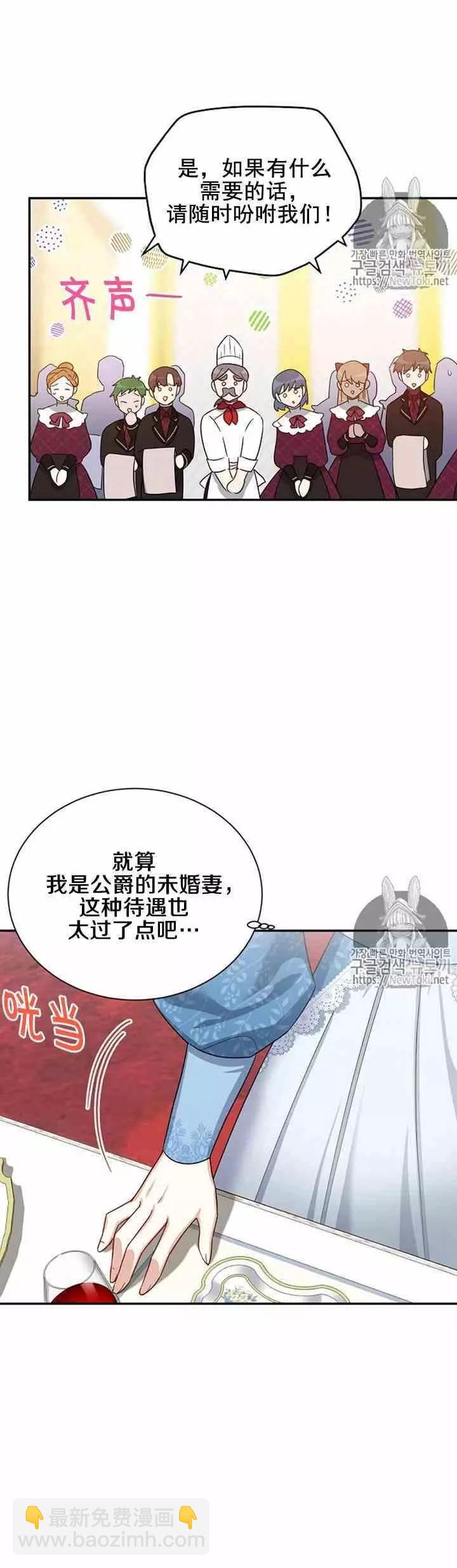 《空有名号的公爵夫人》第23话 住所 第18页