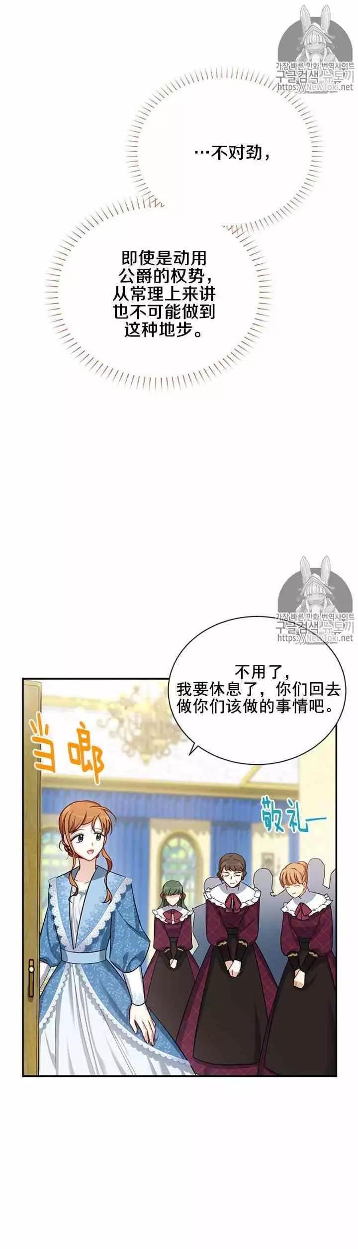 《空有名号的公爵夫人》第23话 住所 第24页