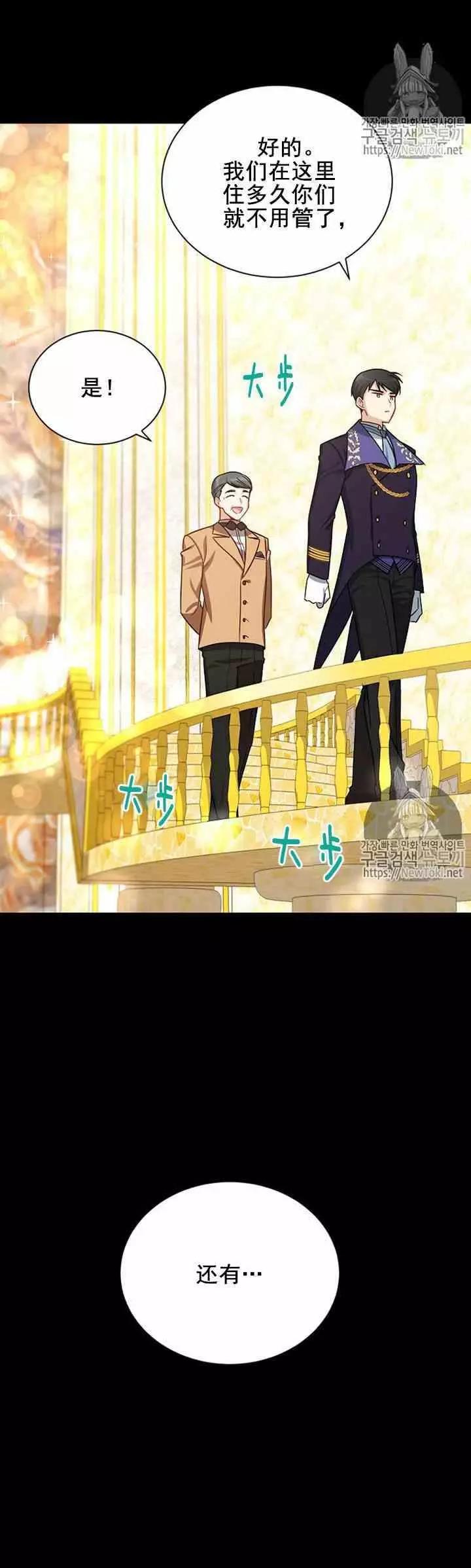 《空有名号的公爵夫人》第23话 住所 第27页