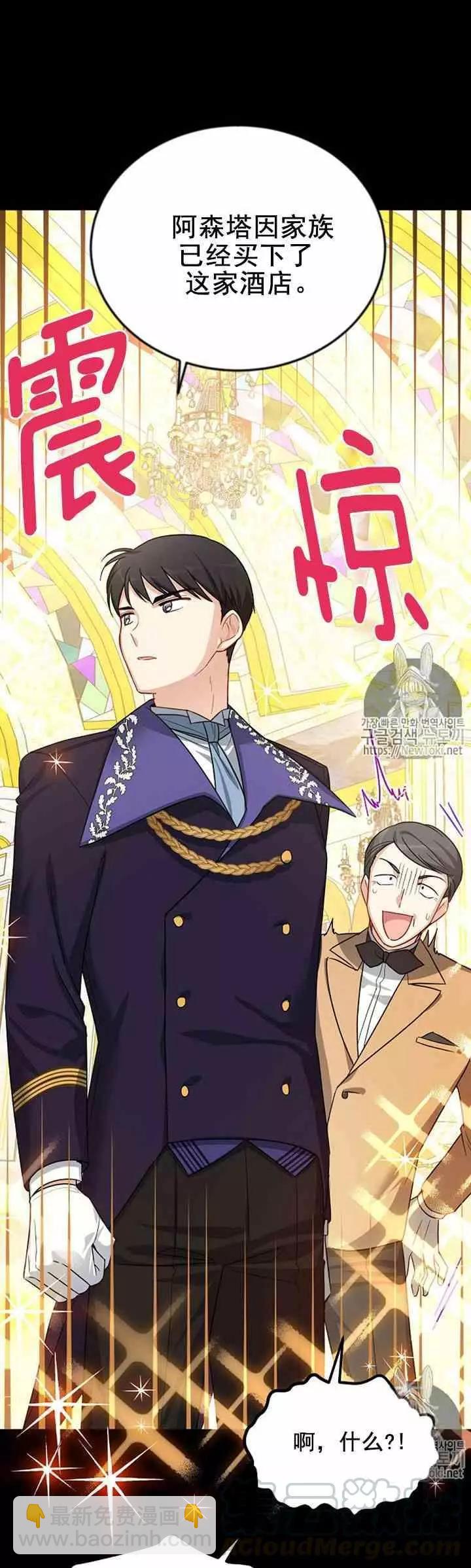 《空有名号的公爵夫人》第23话 住所 第28页