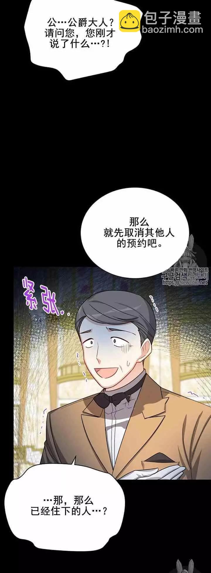 《空有名号的公爵夫人》第23话 住所 第29页