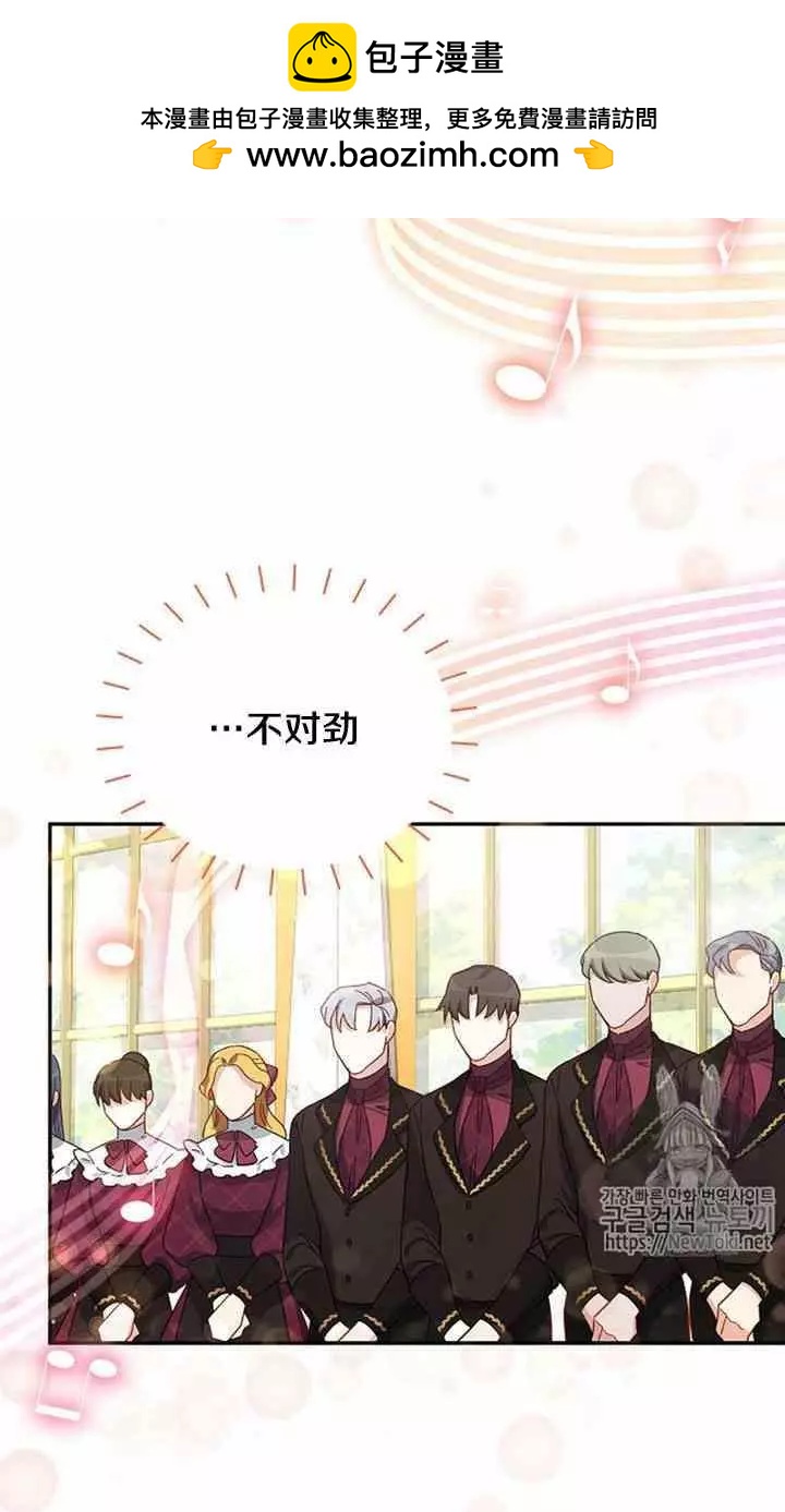 《空有名号的公爵夫人》第23话 住所 第2页