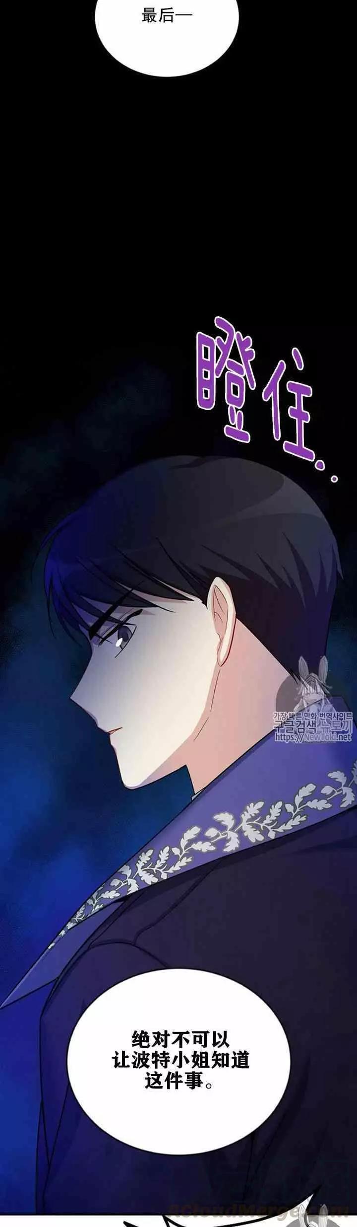 《空有名号的公爵夫人》第23话 住所 第31页