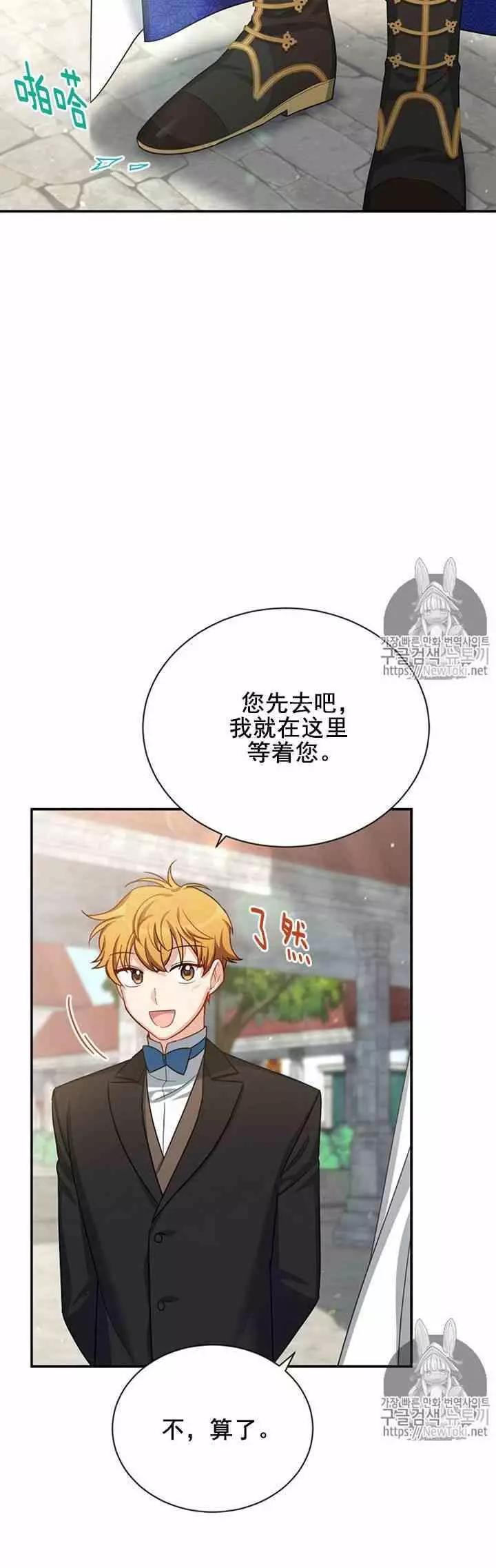 《空有名号的公爵夫人》第23话 住所 第36页