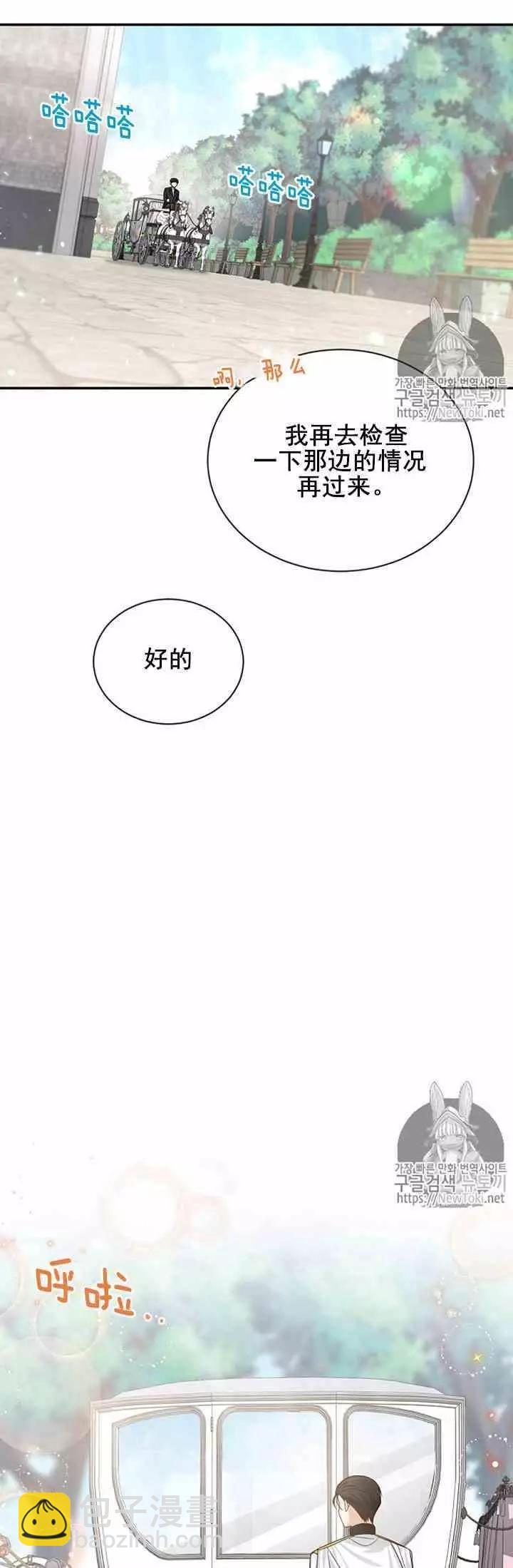 《空有名号的公爵夫人》第23话 住所 第39页