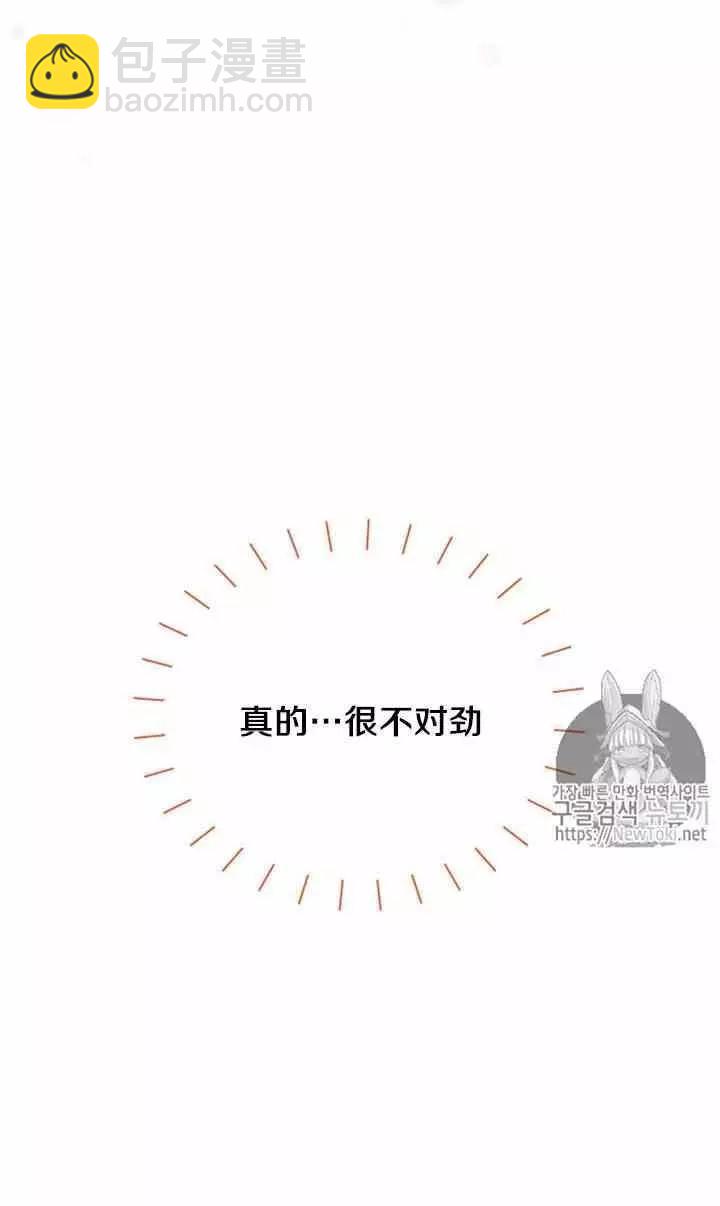 《空有名号的公爵夫人》第23话 住所 第3页