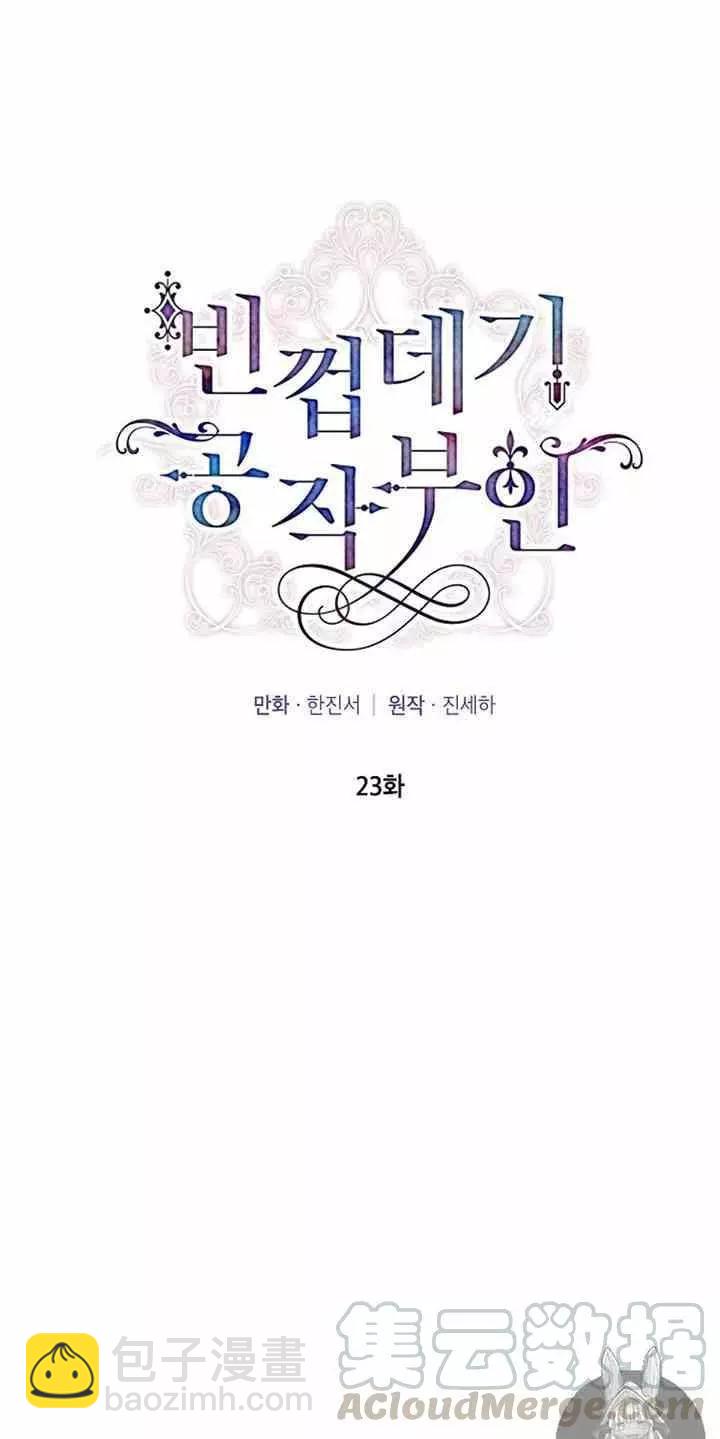 《空有名号的公爵夫人》第23话 住所 第4页