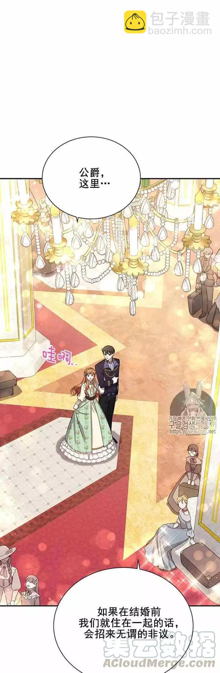 《空有名号的公爵夫人》第23话 住所 第7页