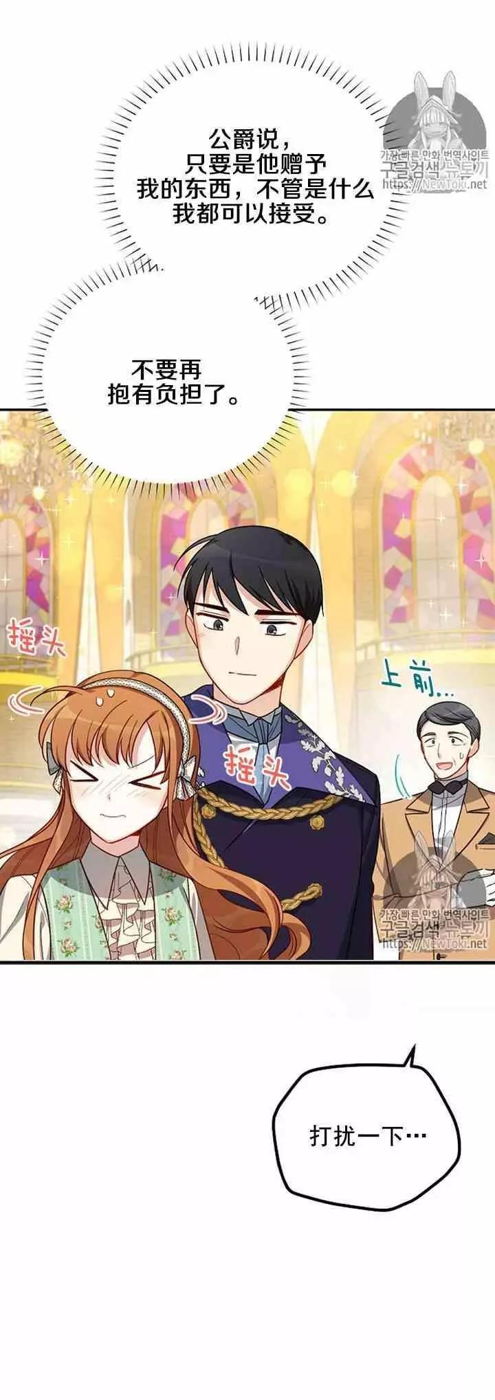 《空有名号的公爵夫人》第23话 住所 第9页