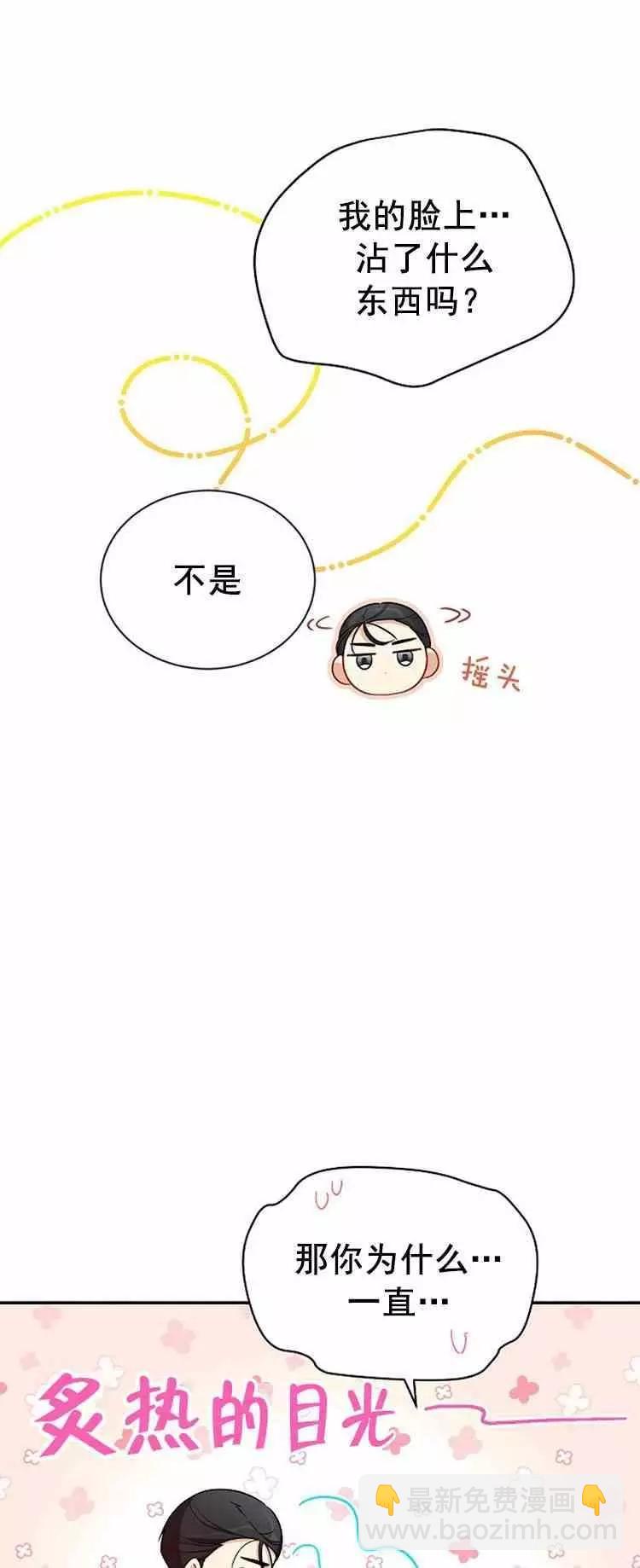《空有名号的公爵夫人》第24话 婚礼 第11页