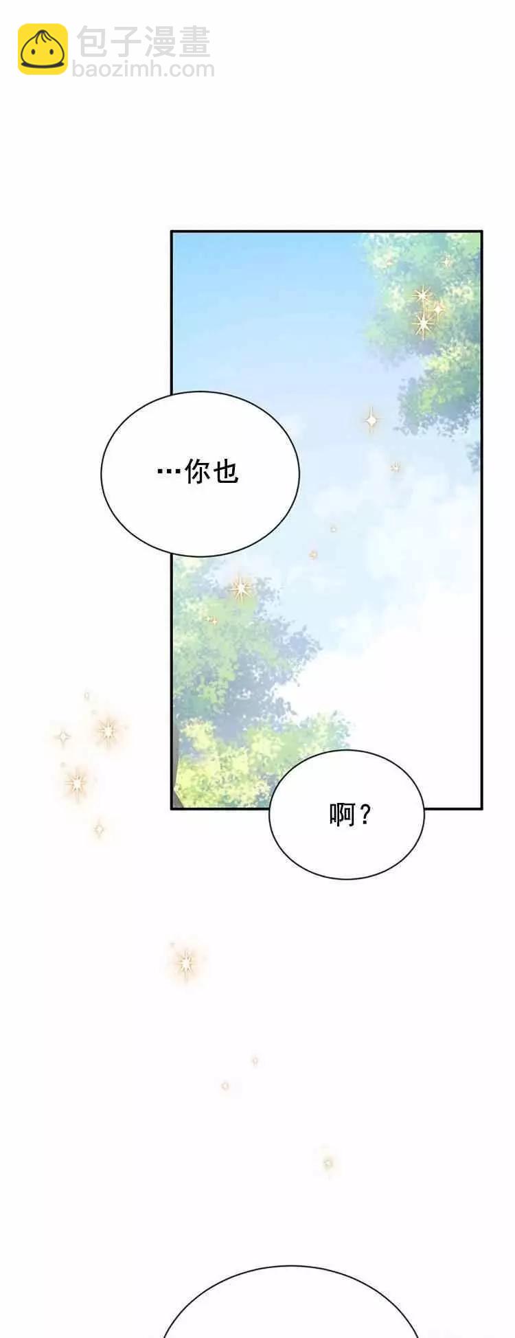 《空有名号的公爵夫人》第24话 婚礼 第15页