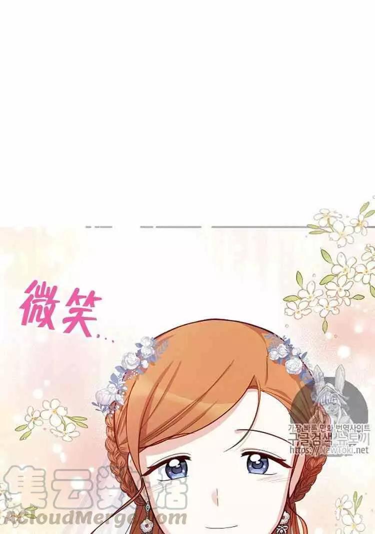 《空有名号的公爵夫人》第24话 婚礼 第17页