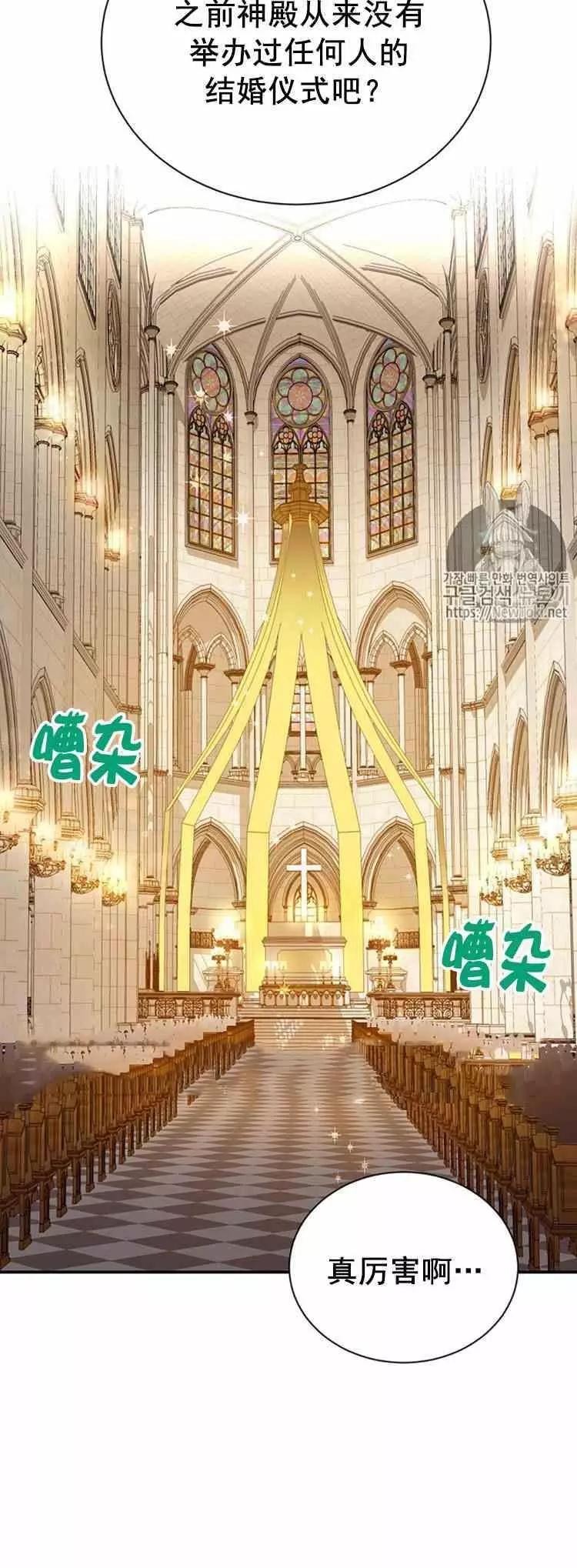 《空有名号的公爵夫人》第24话 婚礼 第20页