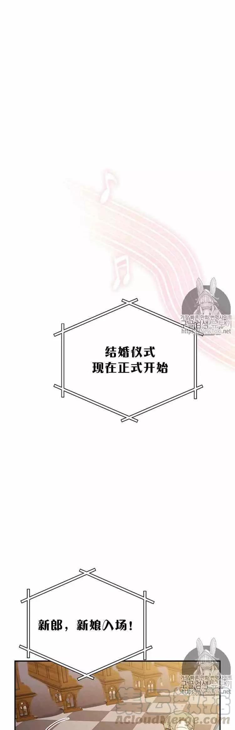 《空有名号的公爵夫人》第24话 婚礼 第21页