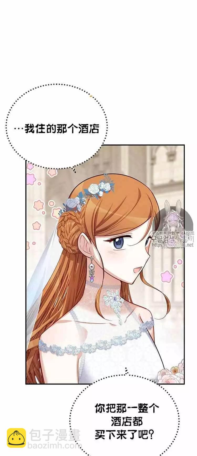 《空有名号的公爵夫人》第24话 婚礼 第27页