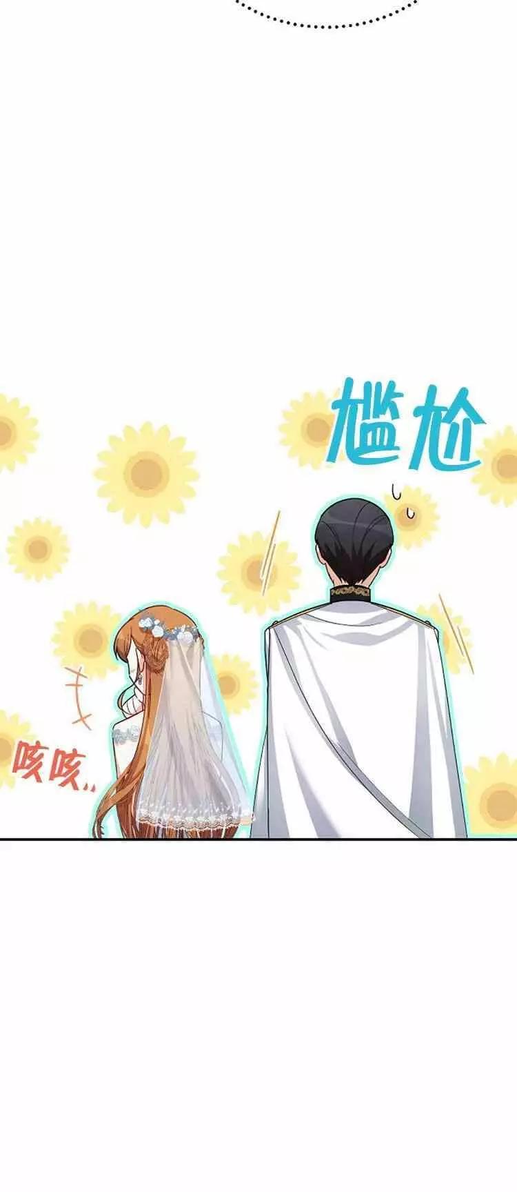 《空有名号的公爵夫人》第24话 婚礼 第28页