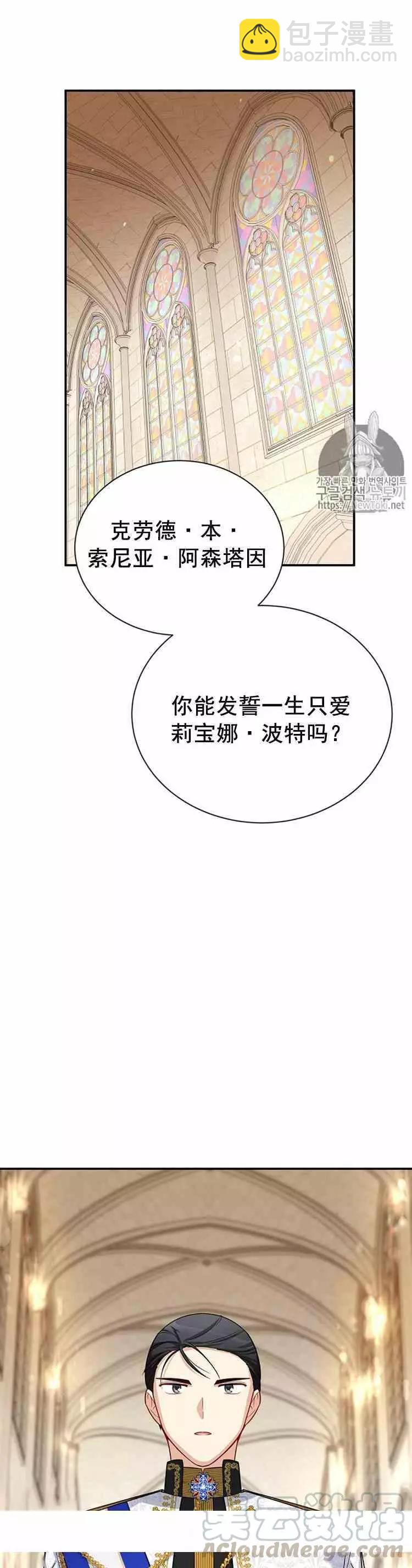 《空有名号的公爵夫人》第24话 婚礼 第29页