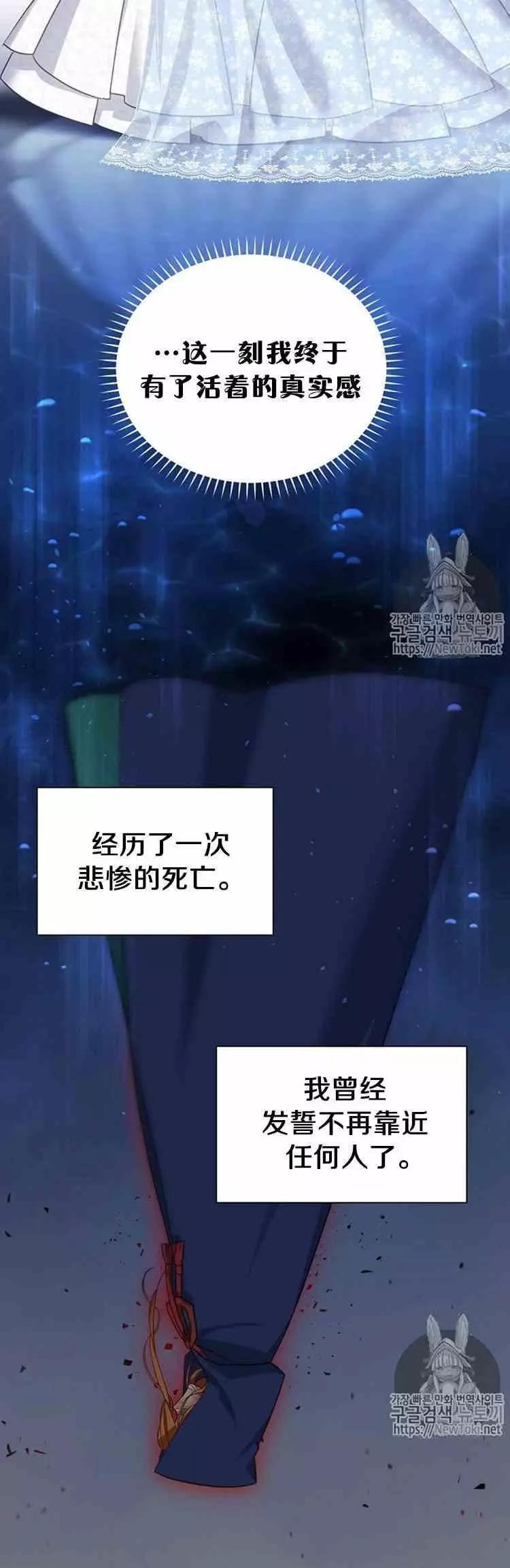 《空有名号的公爵夫人》第24话 婚礼 第32页
