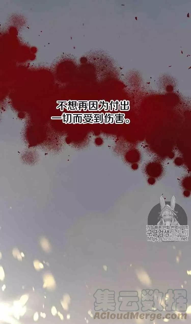 《空有名号的公爵夫人》第24话 婚礼 第33页