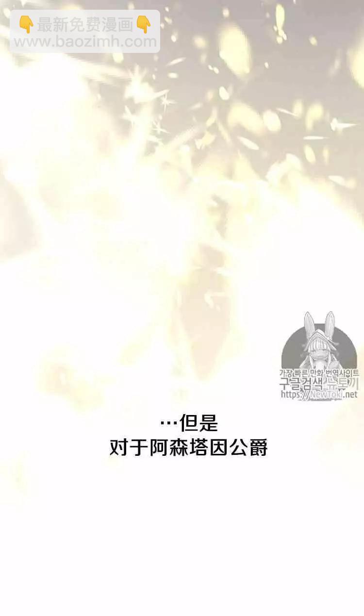 《空有名号的公爵夫人》第24话 婚礼 第34页