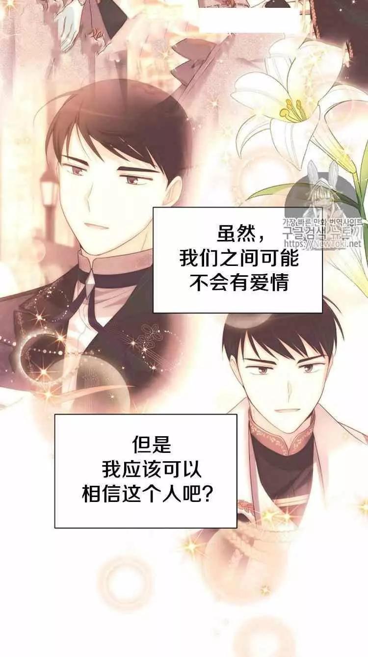 《空有名号的公爵夫人》第24话 婚礼 第36页