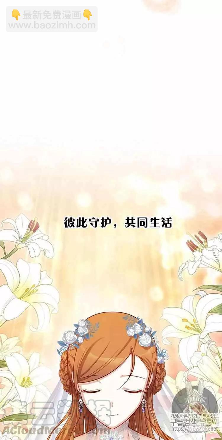 《空有名号的公爵夫人》第24话 婚礼 第37页