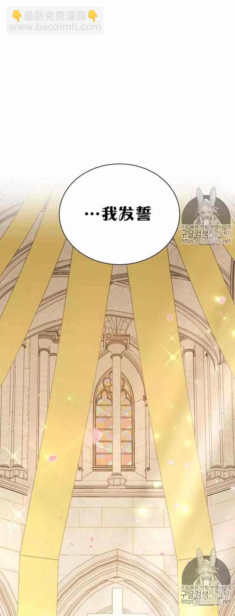《空有名号的公爵夫人》第24话 婚礼 第39页