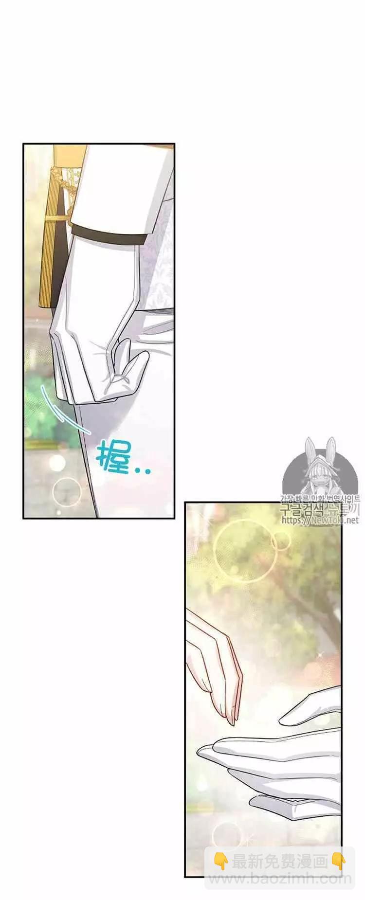 《空有名号的公爵夫人》第24话 婚礼 第3页