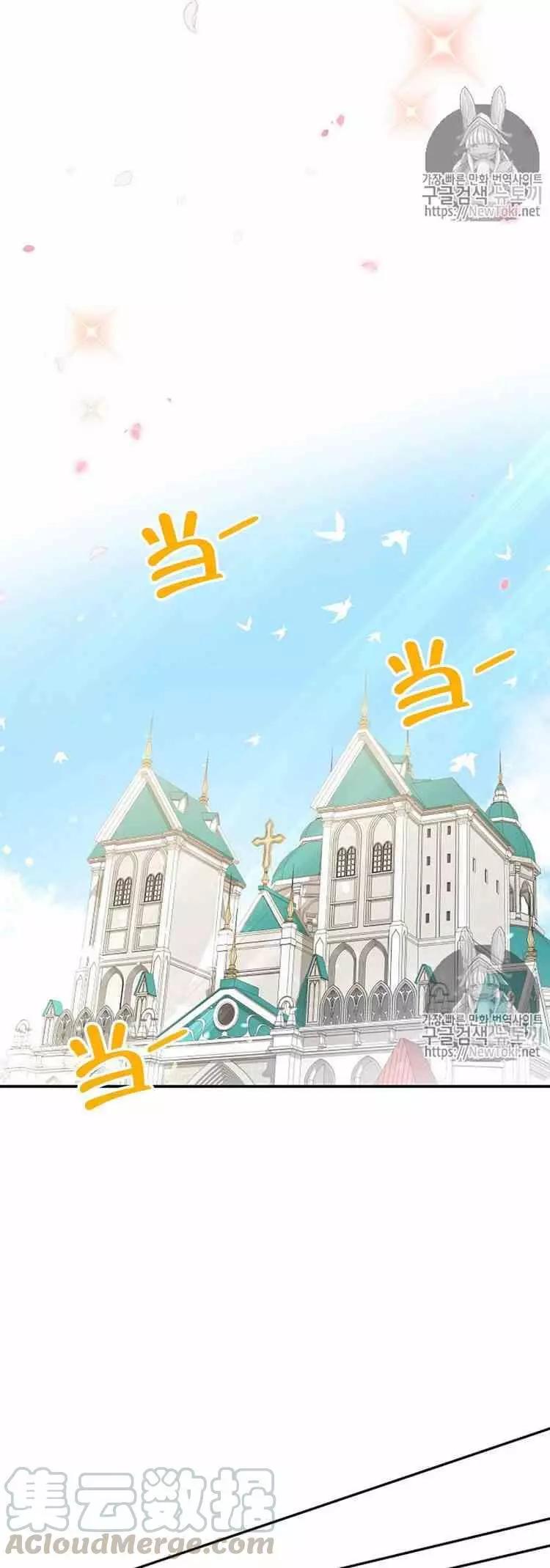 《空有名号的公爵夫人》第24话 婚礼 第41页