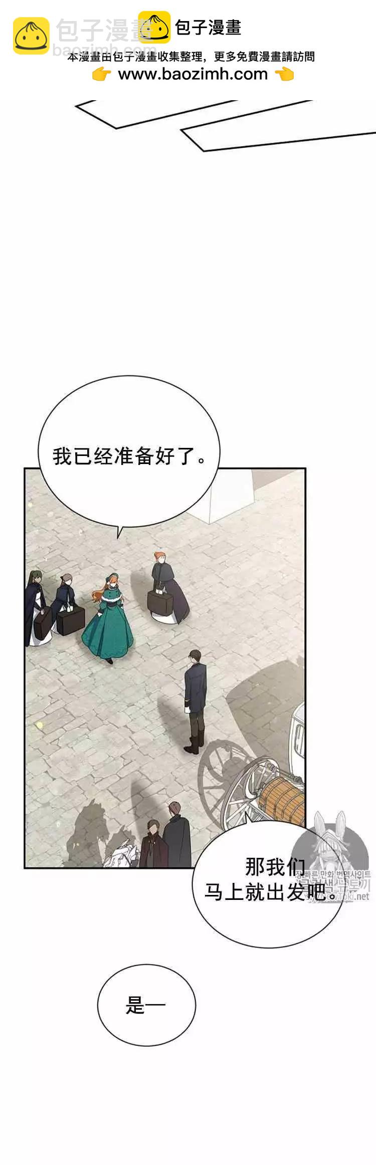 《空有名号的公爵夫人》第24话 婚礼 第42页
