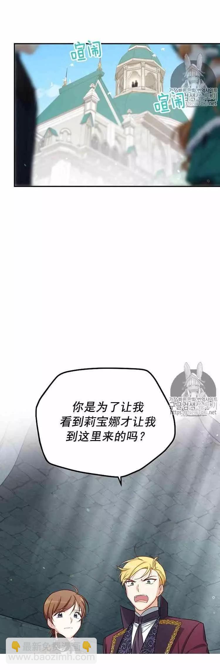 《空有名号的公爵夫人》第24话 婚礼 第43页