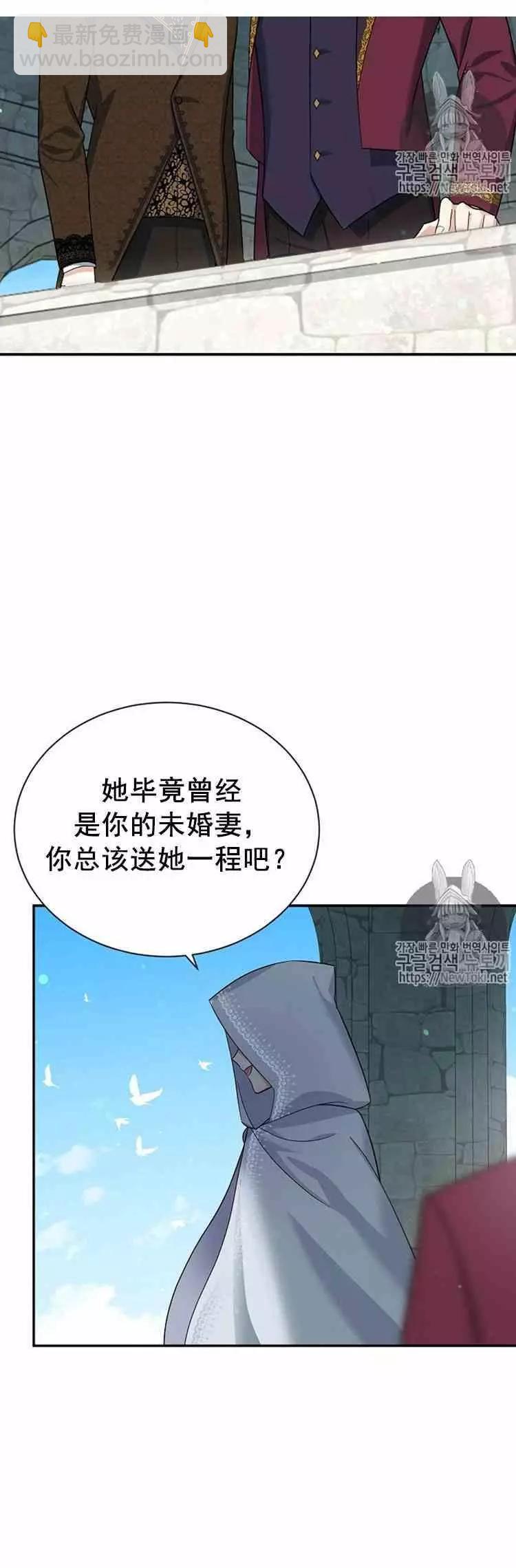 《空有名号的公爵夫人》第24话 婚礼 第44页