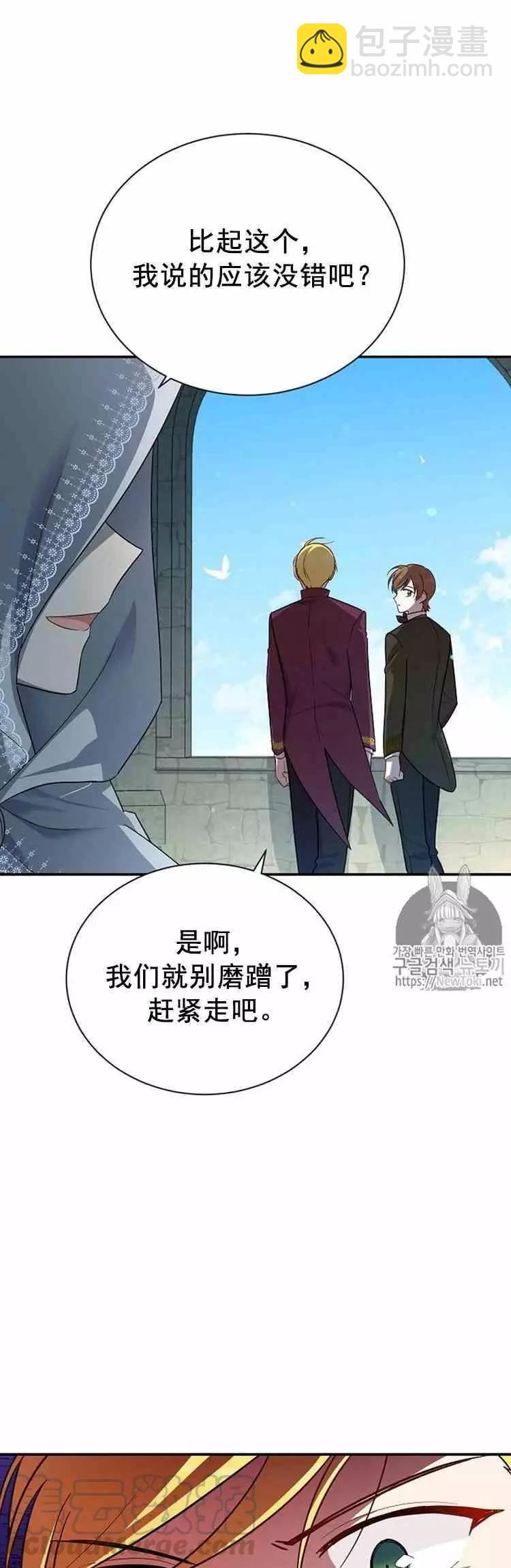 《空有名号的公爵夫人》第24话 婚礼 第45页
