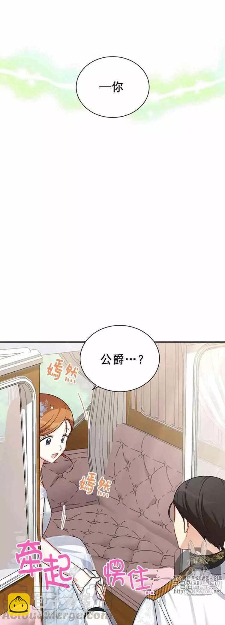 《空有名号的公爵夫人》第24话 婚礼 第5页